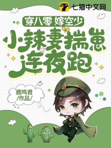 穿越八零嫁大佬