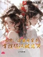 七零穿書女主閨蜜