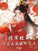 將軍換回女裝